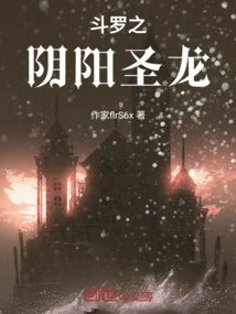斗罗之阴阳遁