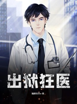 出狱在线阅读