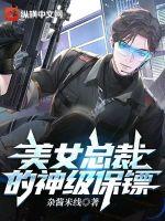 女总裁的绝世保镖短剧