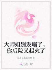 大师姐师傅养不起我了是什么小说