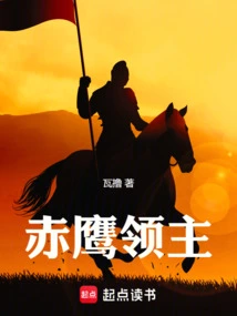 赤鹰演员表