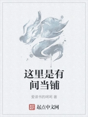 有一间当铺