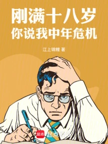 刚满18岁的说说