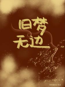 他的小青梅txt