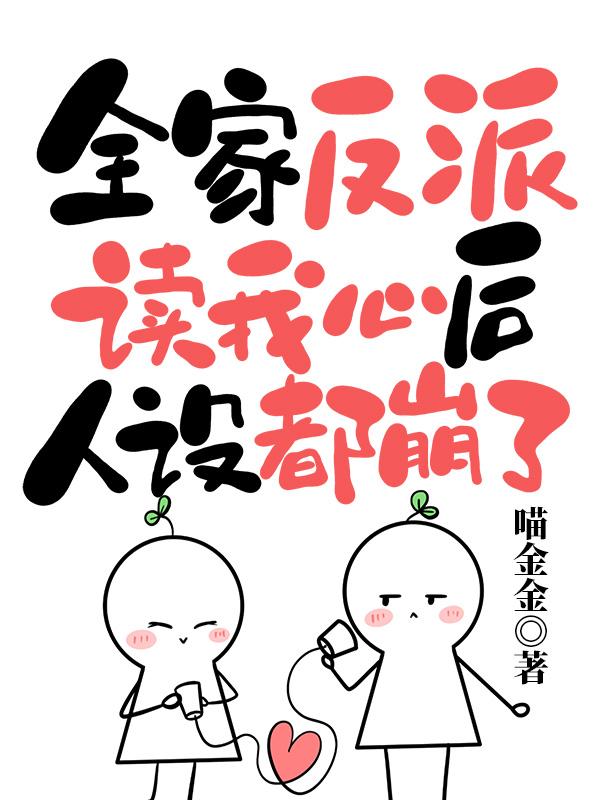 穿书反派全家都是大佬