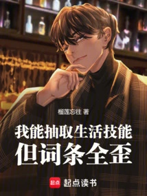 我能抽取一切笔趣阁