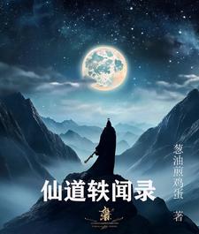 仙道彰百科