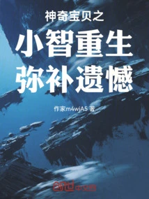 神奇宝贝之重生的小智