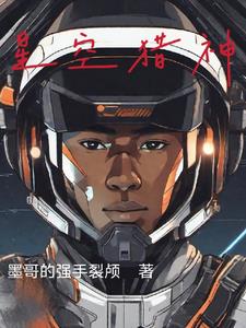 星空神头