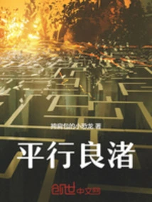 平行良渚