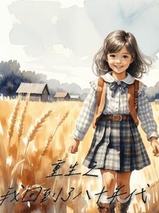 重生之我回到了80年代小说