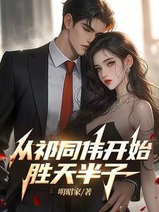 问鼎汉东王