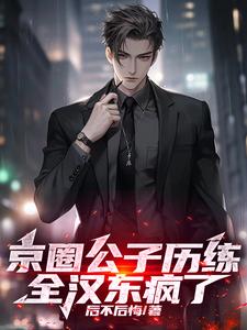 京圈公主都有谁