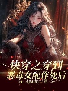 当恶毒女配穿回来后