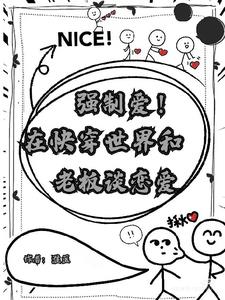 强制 快穿