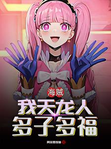 女帝见到路飞