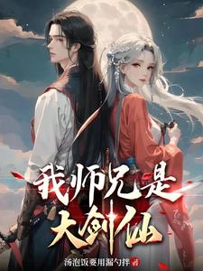 师兄师弟修真