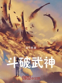 斗破武神焚天经