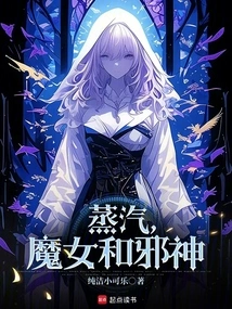 邪神魔女第2卷