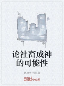 社畜 什么意思