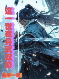 丹神武圣 小说