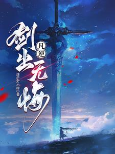 仙武同修全文阅读免费全文