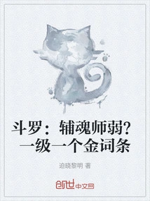 主角是辅助系魂师的斗罗小说