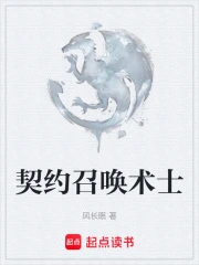 契约召唤术士技能搭配