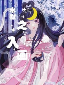 水默话本小说
