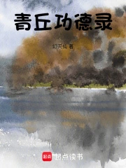 青丘是什么地位