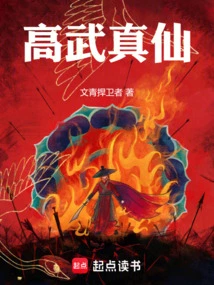 高武和仙侠