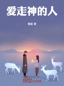 爱走神的孩子
