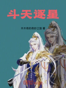 类似星核斗天小说
