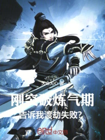 渡劫后修炼显示不是25
