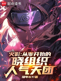 火影忍者晓组织人气排行榜