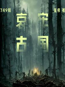 哀牢山寻死记小说