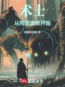 死灵术士monaim