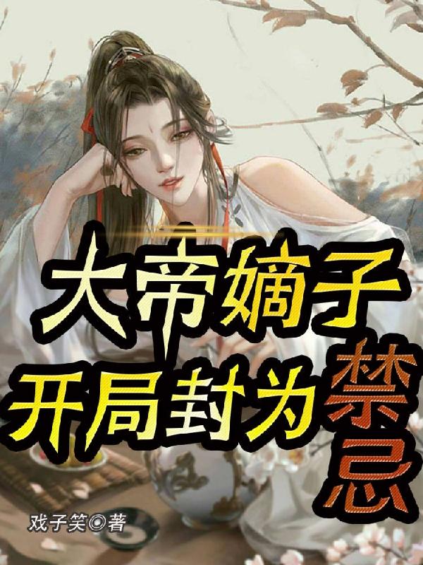 玄幻:大帝之子