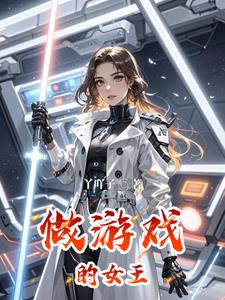 女性游戏制作人