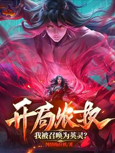 开局农场的小说