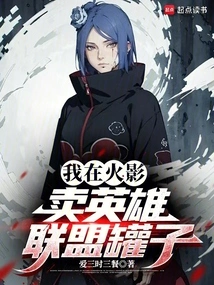 我在火影买罐头