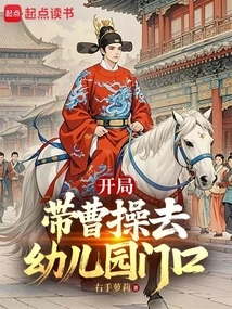 开局成了曹操儿子