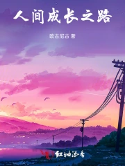 人生的成长之路作文八百字