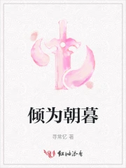 倾朝什么意思