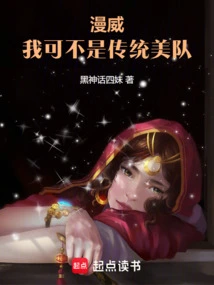 漫威之我是美队