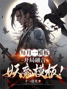 开局融合魔神盘古