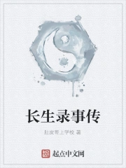 长生途记小说