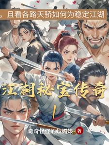 《江湖传奇》
