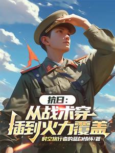 抗战:从1937年开始 分享