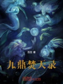 九鼎txt